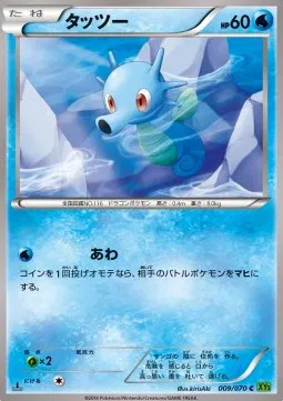 Horsea (JP)