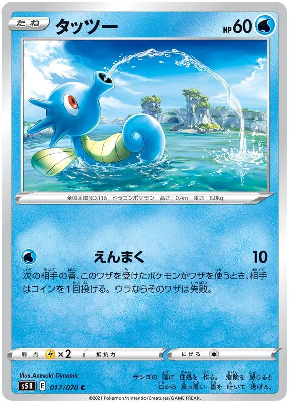 Horsea (JP)