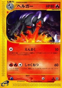 Houndoom (JP)