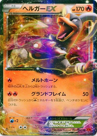 Houndoom EX (JP)