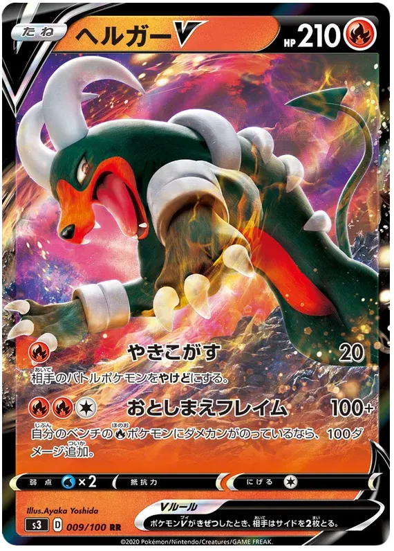 Houndoom V (JP)