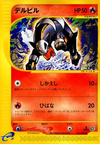 Houndour (JP)