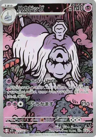 Houndstone (JP) 073/063 - Holofoil - Near Mint – Mega Symphonia – Single Pokémon Card 1 Houndstone (JP) 073/063 - Holofoil - Near Mint – Mega Symphonia – Single Pokémon Card