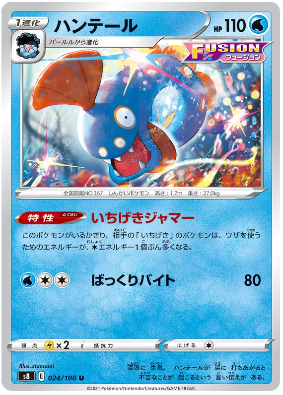 Huntail (JP)