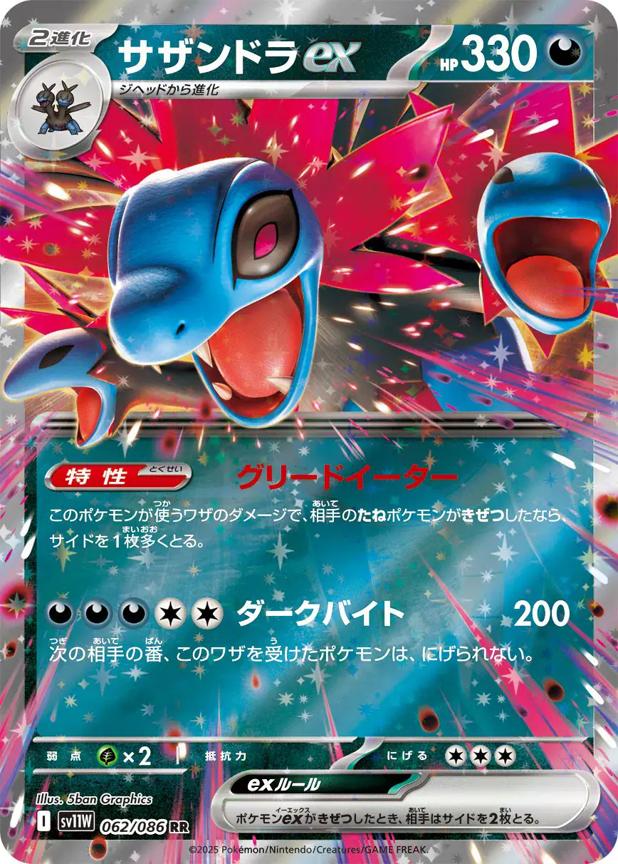 Hydreigon ex (JP) 062/086 - Holofoil - Near Mint – White Flare – Single Pokémon Card 1 Hydreigon ex (JP) 062/086 - Holofoil - Near Mint – White Flare – Single Pokémon Card