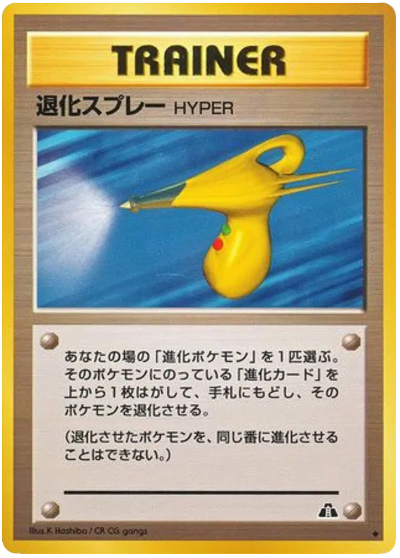 Hyper Devolution Spray (JP)