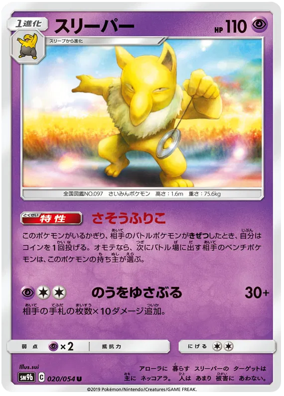 Hypno (JP)