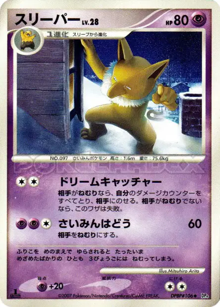 Hypno (JP)