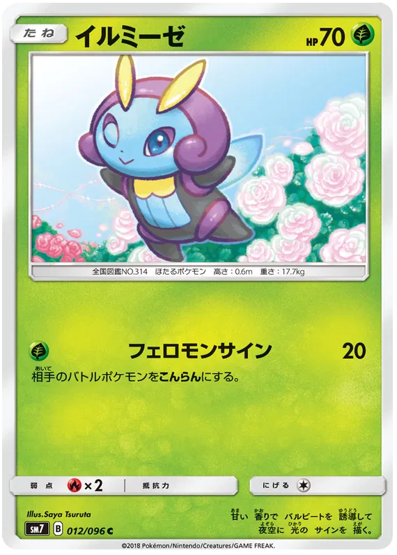 Illumise (JP)