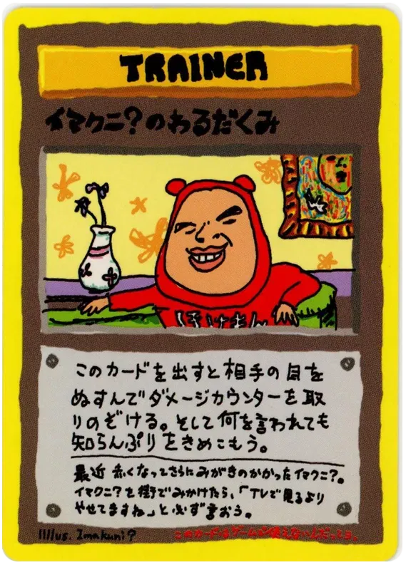 Imakuni's Nasty Plot (JP)