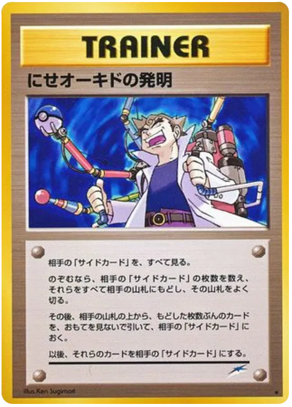 Impostor Oak's Invention (JP)