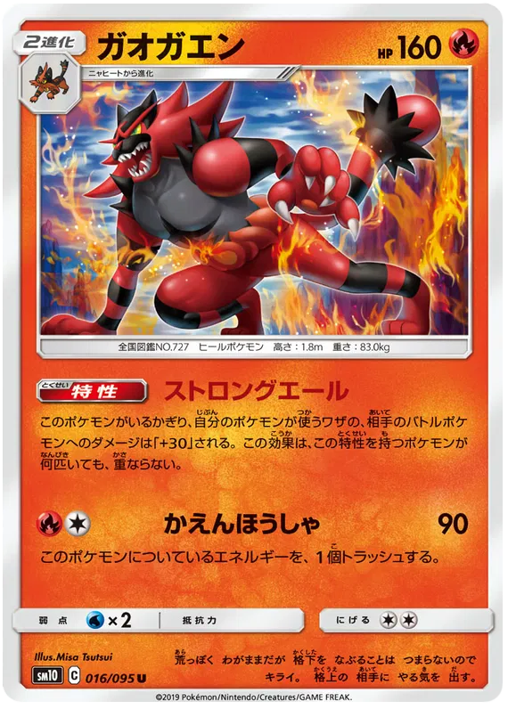 Incineroar (JP)