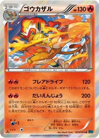 Infernape (JP)