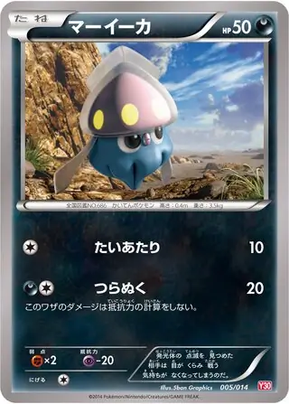 Inkay (JP)