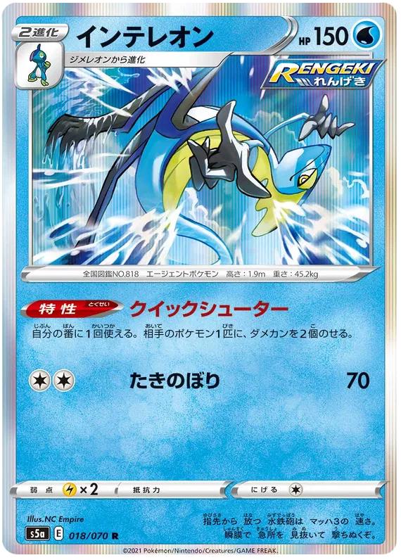Inteleon (JP)