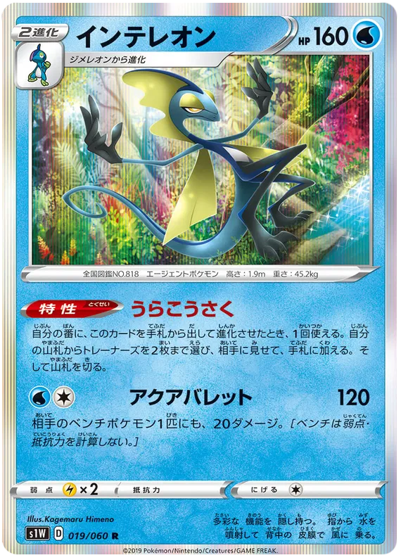 Inteleon (JP)