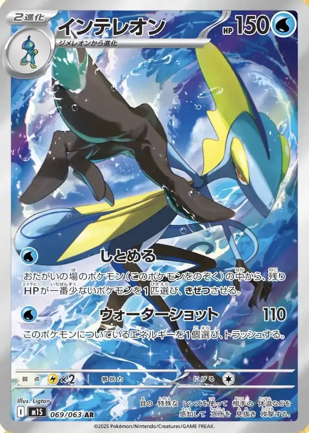 Inteleon (JP) 069/063 - Holofoil - Near Mint – Mega Symphonia – Single Pokémon Card 1 Inteleon (JP) 069/063 - Holofoil - Near Mint – Mega Symphonia – Single Pokémon Card