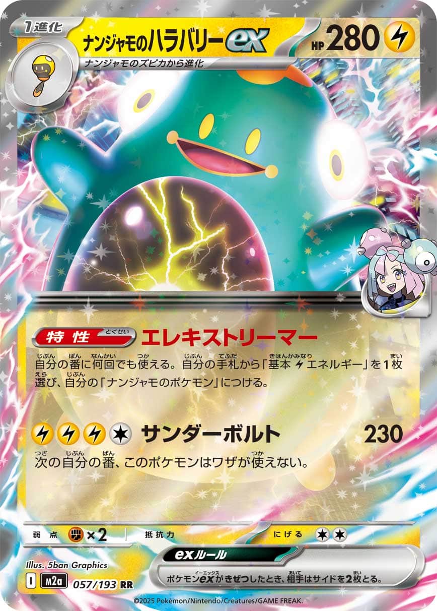 Iono's Bellibolt ex (JP) 057/193 - Double Rare - Near Mint – Mega Dream Ex – Single Pokémon Card 1 Iono's Bellibolt ex (JP) 057/193 - Double Rare - Near Mint – Mega Dream Ex – Single Pokémon Card