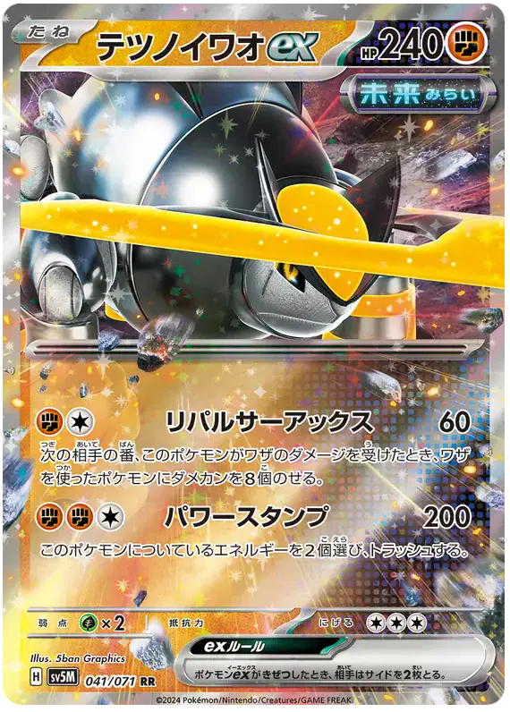 Iron Boulder ex (JP) 041/071 - Holofoil - Near Mint – Cyber Judge – Single Pokémon Card 1 Iron Boulder ex (JP) 041/071 - Holofoil - Near Mint – Cyber Judge – Single Pokémon Card