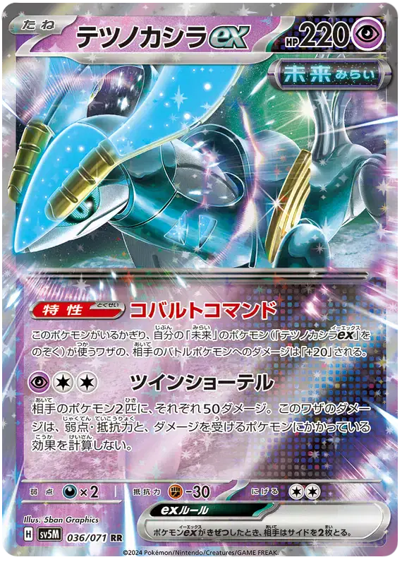 Iron Crown ex (JP) 036/071 - Holofoil - Near Mint – Cyber Judge – Single Pokémon Card 1 Iron Crown ex (JP) 036/071 - Holofoil - Near Mint – Cyber Judge – Single Pokémon Card