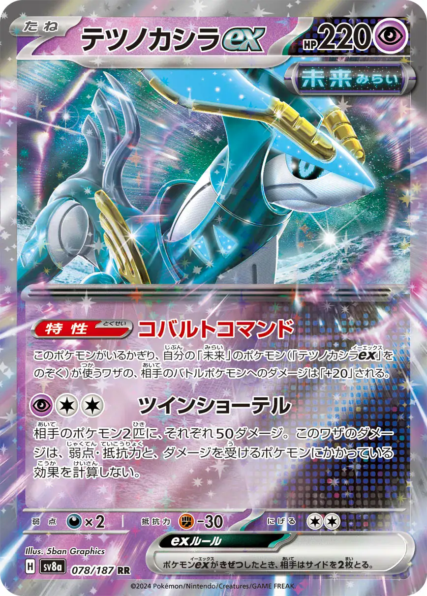 Iron Crown ex (JP) 078/187 - Holofoil - Near Mint – Terastal Festival ex – Single Pokémon Card 1 Iron Crown ex (JP) 078/187 - Holofoil - Near Mint – Terastal Festival ex – Single Pokémon Card