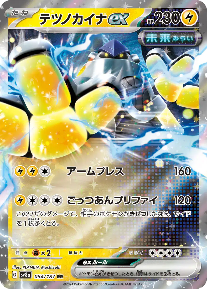 Iron Hands ex (JP) 054/187 - Holofoil - Near Mint – Terastal Festival ex – Single Pokémon Card 1 Iron Hands ex (JP) 054/187 - Holofoil - Near Mint – Terastal Festival ex – Single Pokémon Card