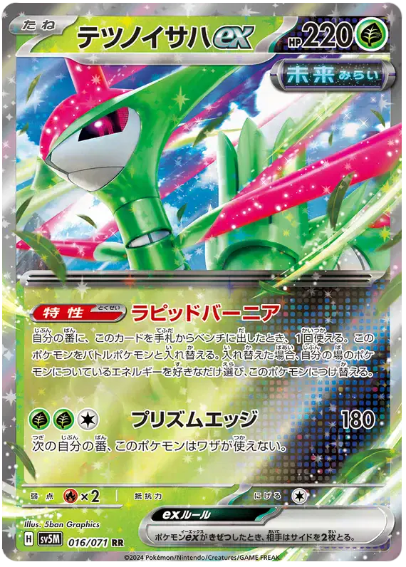 Iron Leaves ex (JP) 016/071 - Normal - Near Mint – Cyber Judge – Single Pokémon Card 1 Iron Leaves ex (JP) 016/071 - Normal - Near Mint – Cyber Judge – Single Pokémon Card