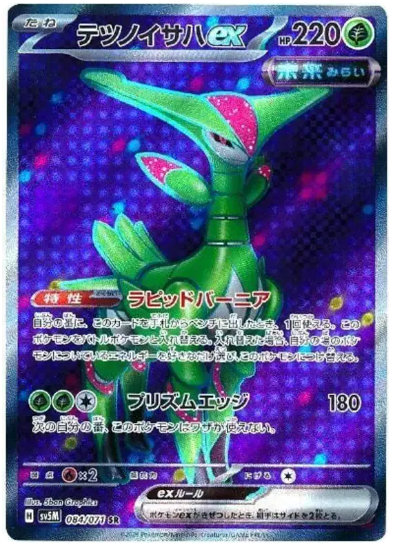 Iron Leaves ex (JP) 084/071 - Holofoil - Near Mint – Cyber Judge – Single Pokémon Card 1 Iron Leaves ex (JP) 084/071 - Holofoil - Near Mint – Cyber Judge – Single Pokémon Card