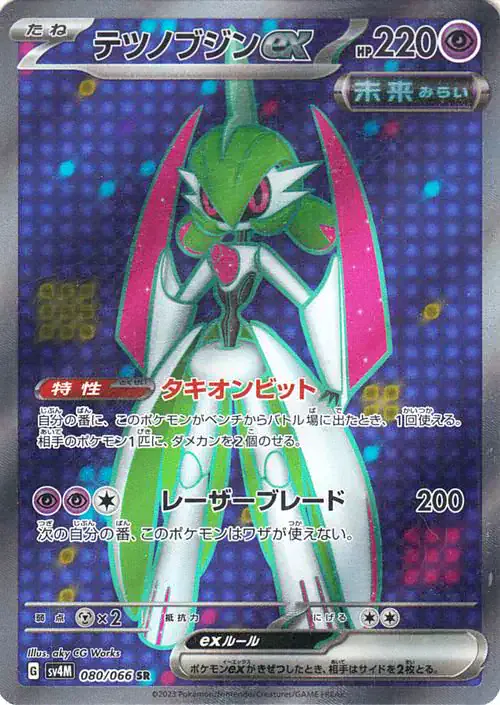 Iron Valiant ex (JP) 080/066 - Holofoil - Near Mint – Future Flash – Single Pokémon Card 1 Iron Valiant ex (JP) 080/066 - Holofoil - Near Mint – Future Flash – Single Pokémon Card