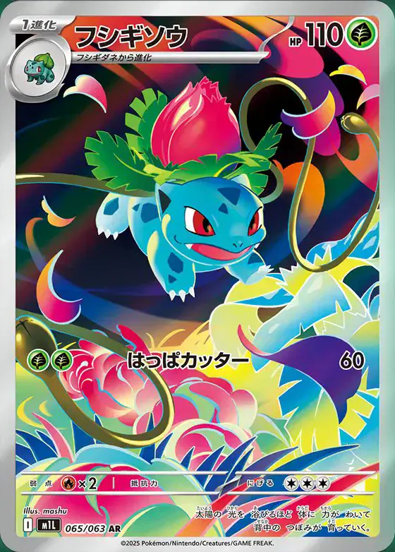 Ivysaur (JP) 065/063 - Holofoil - Near Mint – Mega Brave – Single Pokémon Card 1 Ivysaur (JP) 065/063 - Holofoil - Near Mint – Mega Brave – Single Pokémon Card