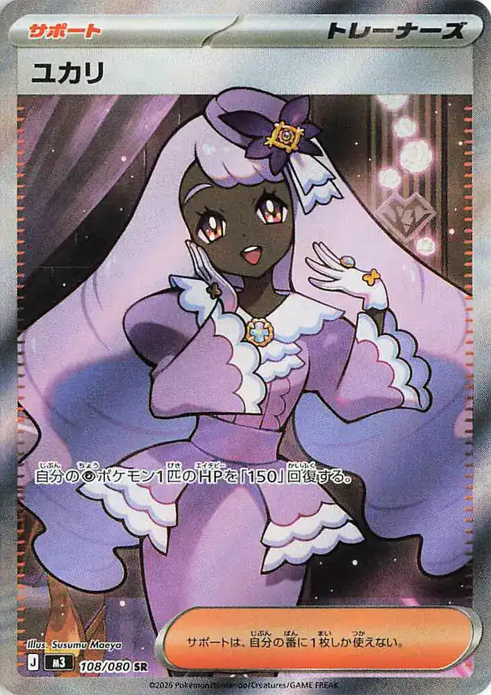 Jacinthe (JP) 108/080 - Holofoil - Near Mint – Nihil Zero – Single Pokémon Card 1 Jacinthe (JP) 108/080 - Holofoil - Near Mint – Nihil Zero – Single Pokémon Card