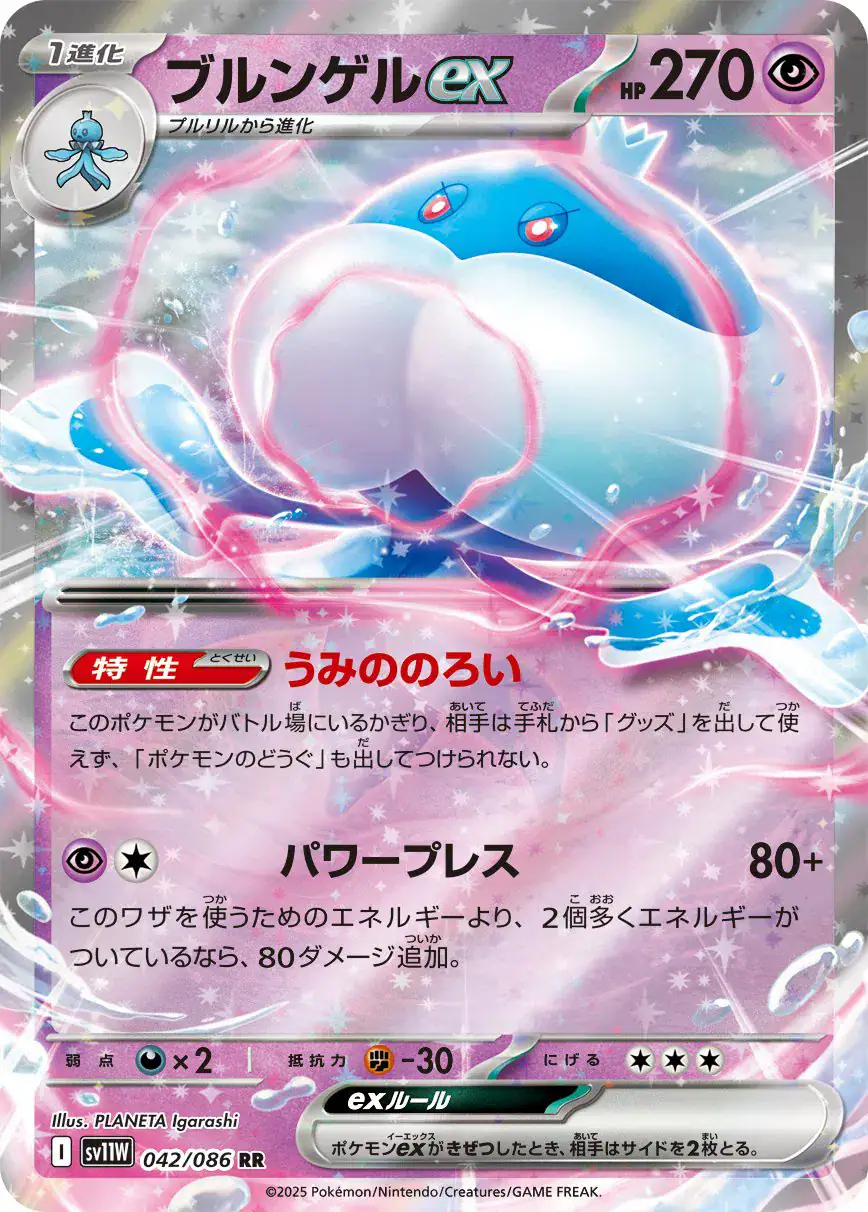 Jellicent ex (JP) 042/086 - Holofoil - Near Mint – White Flare – Single Pokémon Card 1 Jellicent ex (JP) 042/086 - Holofoil - Near Mint – White Flare – Single Pokémon Card