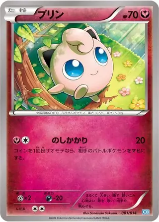 Jigglypuff (JP)