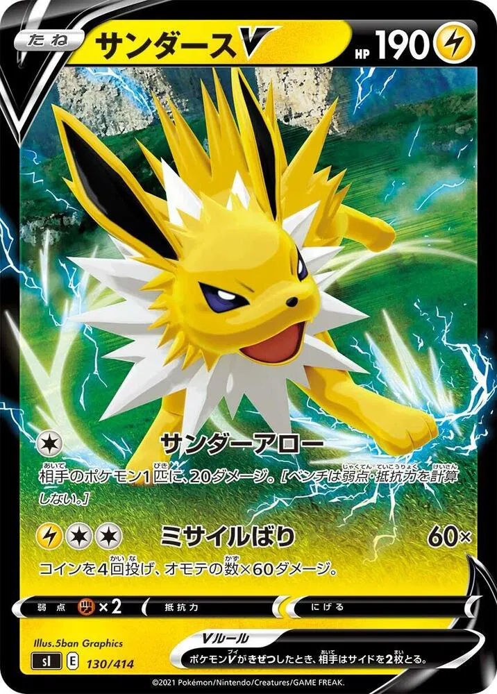 Jolteon V (JP)