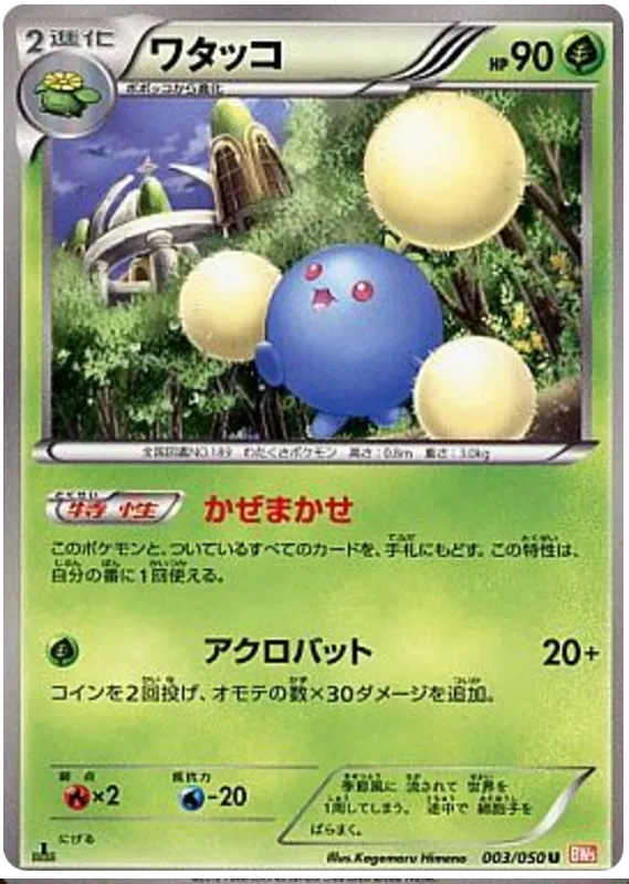 Jumpluff (JP)