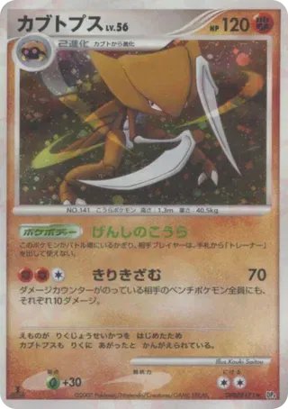 Kabutops (JP)