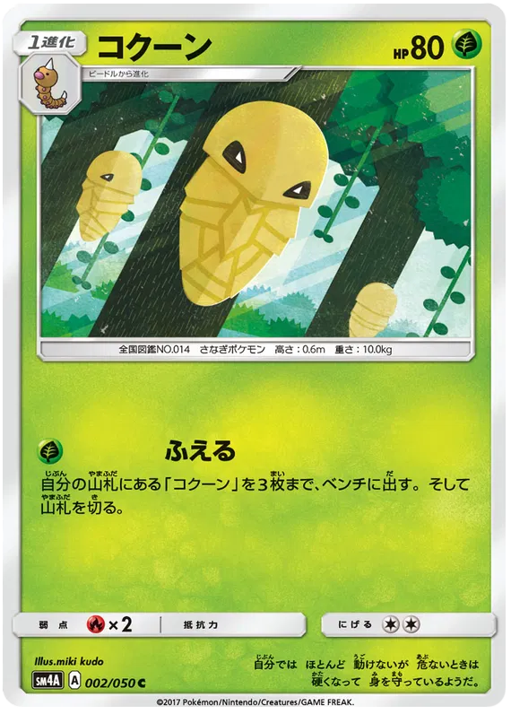 Kakuna (JP)