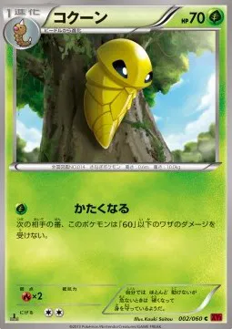 Kakuna (JP)