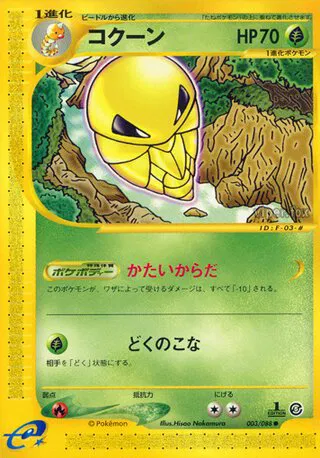 Kakuna (JP)