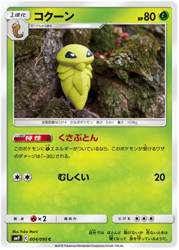 Kakuna (JP)