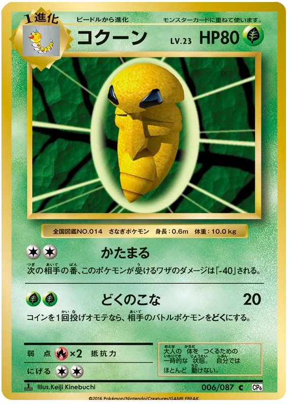 Kakuna (JP)