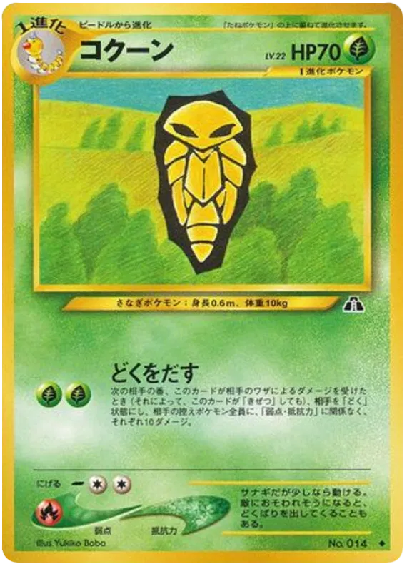 Kakuna (JP)