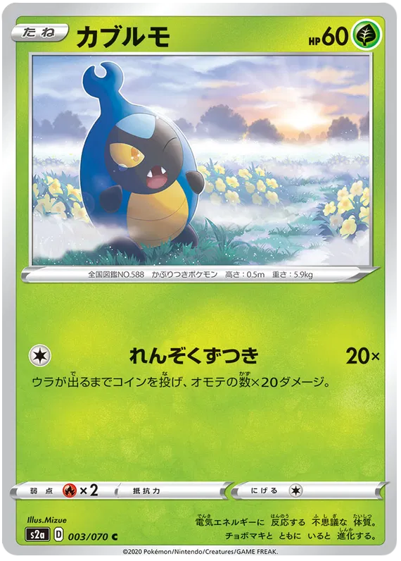 Karrablast (JP)