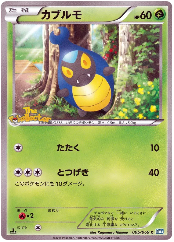 Karrablast (JP)