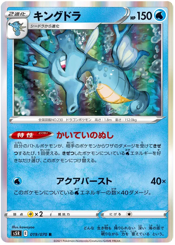 Kingdra (JP)