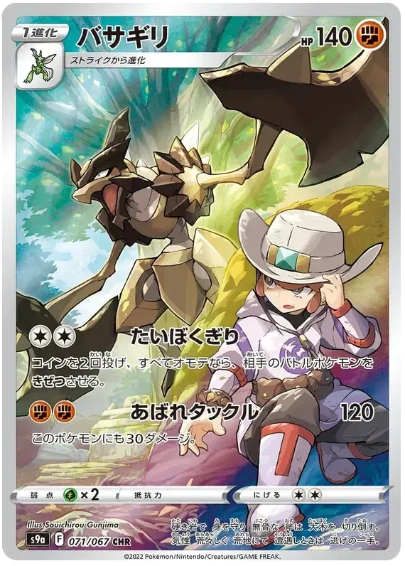Kleavor (JP) 071/067 - Holofoil - Near Mint – Battle Region – Single Pokémon Card 1 Kleavor (JP) 071/067 - Holofoil - Near Mint – Battle Region – Single Pokémon Card