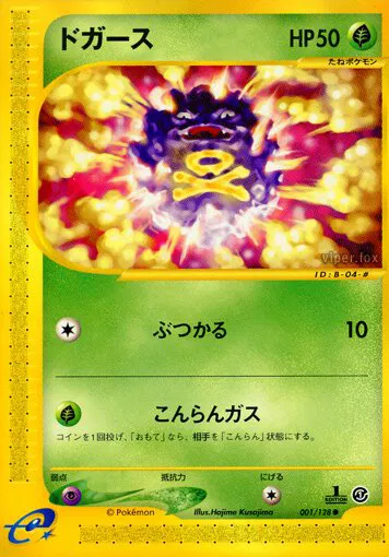 Koffing (JP)