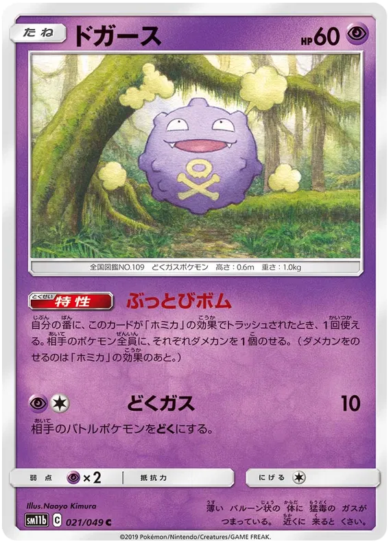 Koffing (JP)