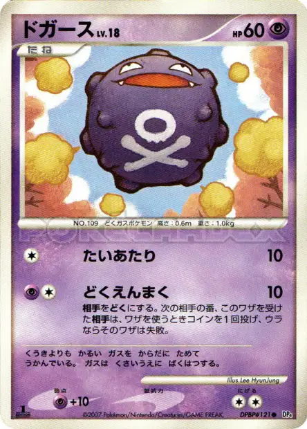 Koffing (JP)