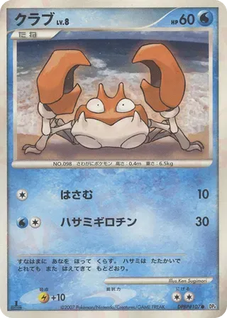 Krabby (JP)